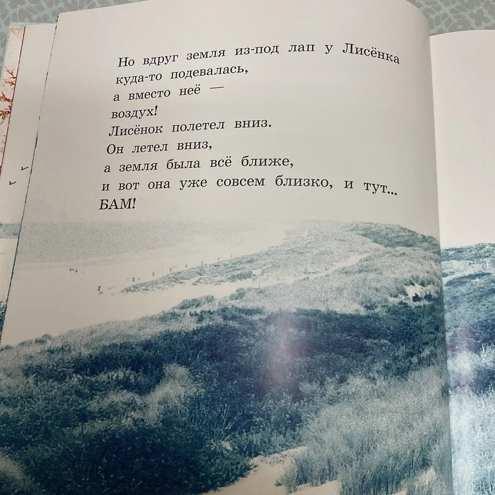 Русские Детские Книги /‎ Russian Books For Kids Лисёнок Эдвард Ван Де Вендел